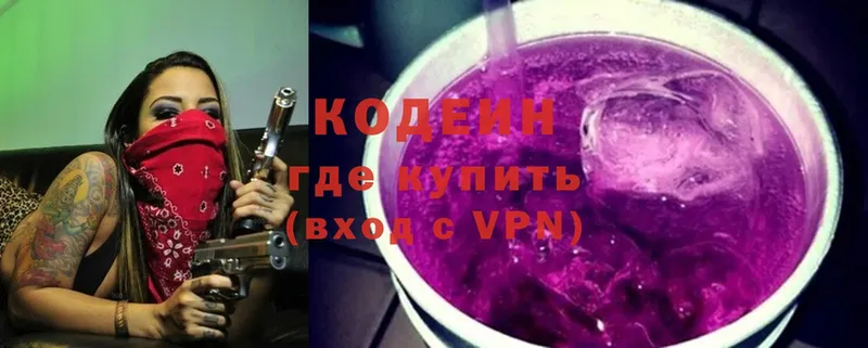 купить   Кувшиново  Codein Purple Drank 